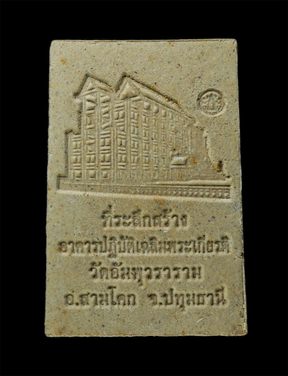 21Dec24 (24)pg.jpg - พระสมเด็จ หลวงพ่อ โต พรหมรังสี รุ่นหลวงพ่อโต ๙ หน้า หลวงพ่อสมชาย กิตติสาโร วัดอัมพุวราราม อ.สามโคก จ.ปทุมธานี ปี2557 เนื้อผงพุทธคุณ ผงว่าน ผงเก่า พิมพ [..] | https://kamulet.in.th